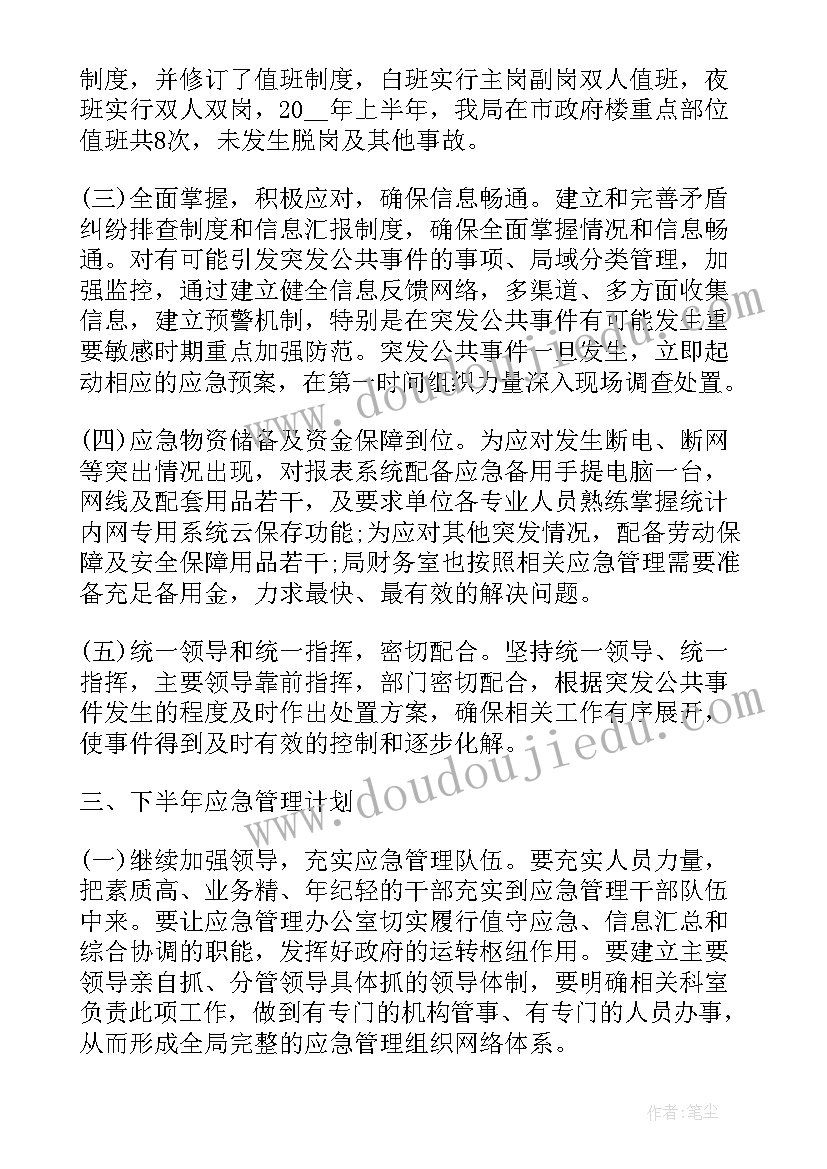 2023年应急管理汇报发言(通用10篇)