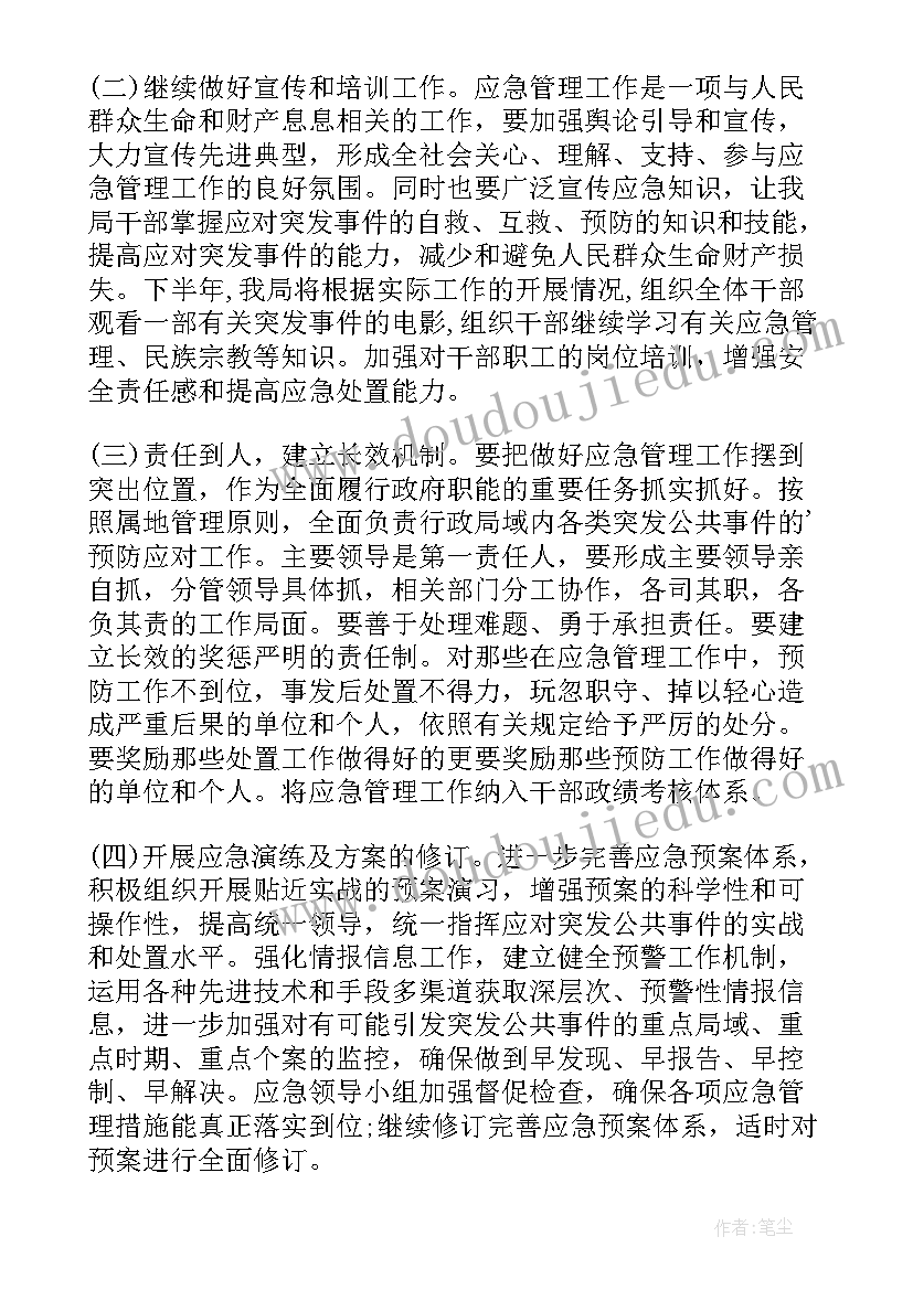 2023年应急管理汇报发言(通用10篇)