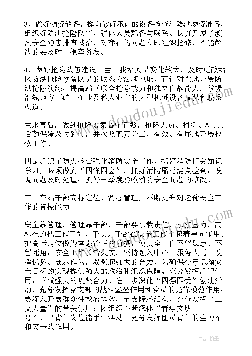 最新车站工作转正工作总结 车站员工工作总结(汇总9篇)