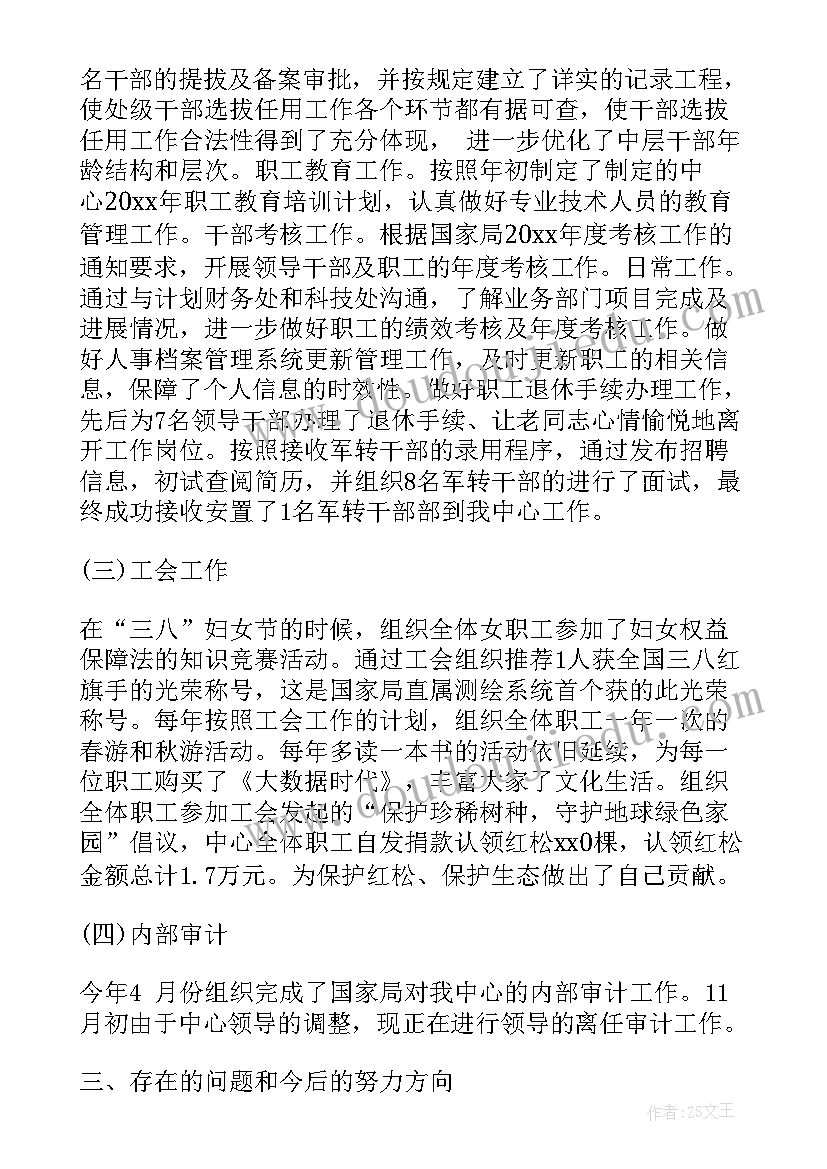 机关党委辅警工作总结报告 机关党委个人工作总结(汇总5篇)