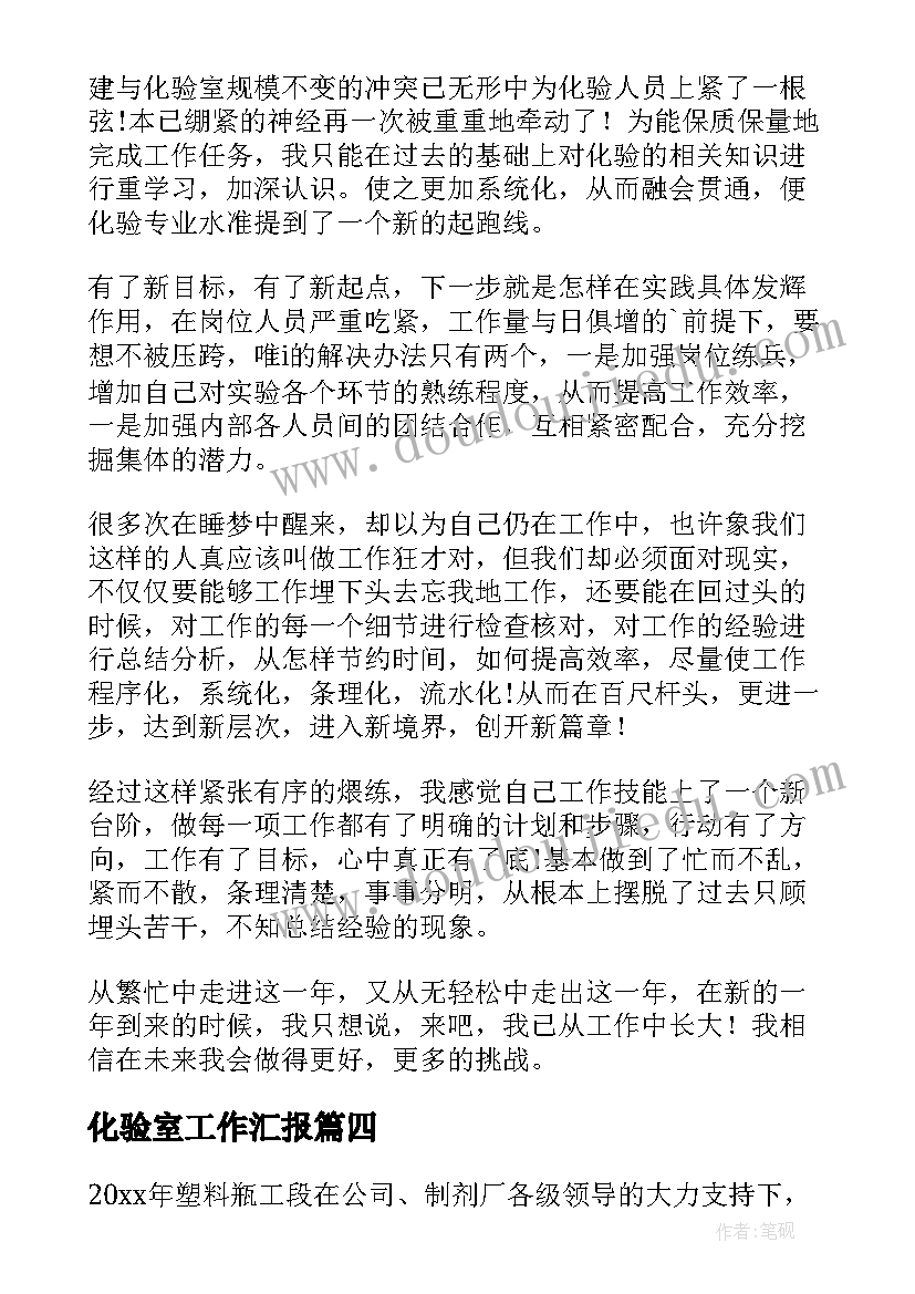 2023年化验室工作汇报(优秀8篇)