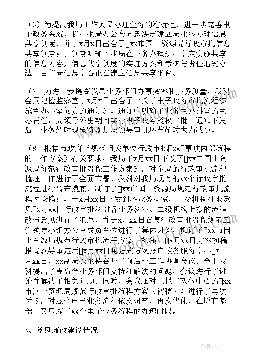 存货审计总结 行政部审核员年终工作总结(优质7篇)