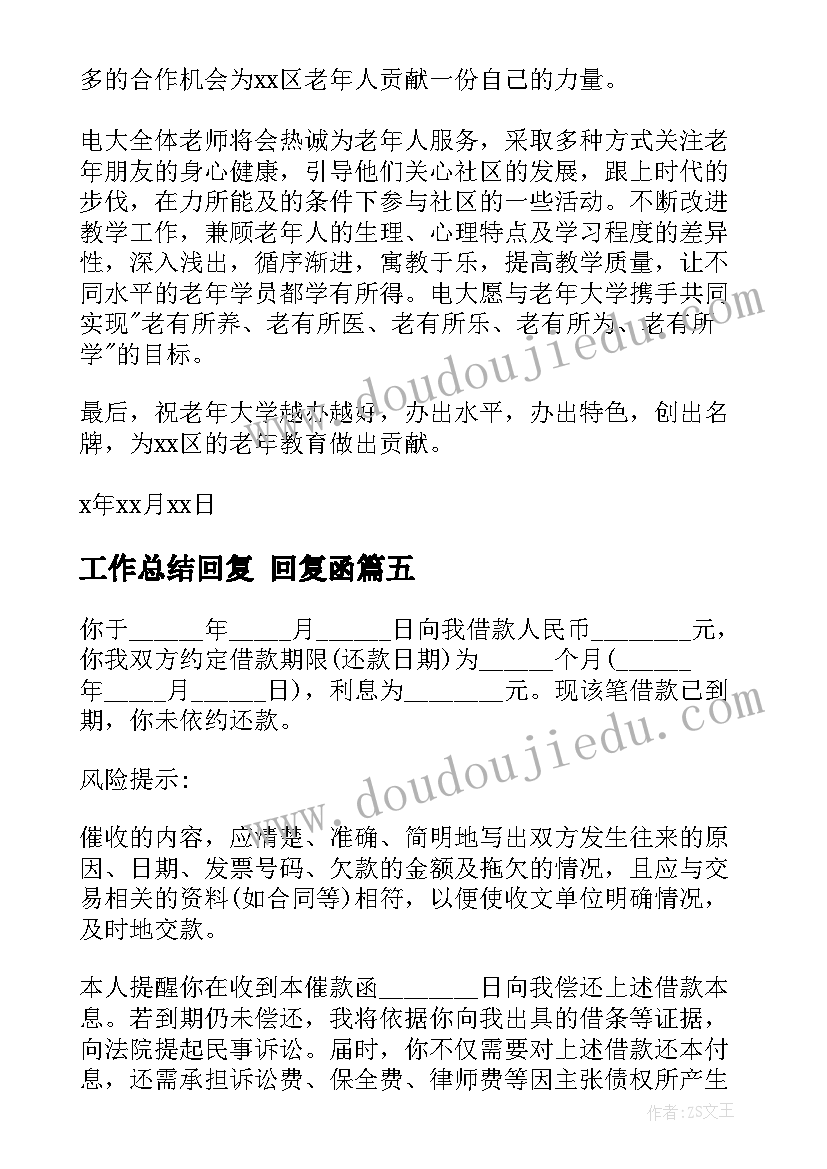 2023年工作总结回复 回复函(实用9篇)