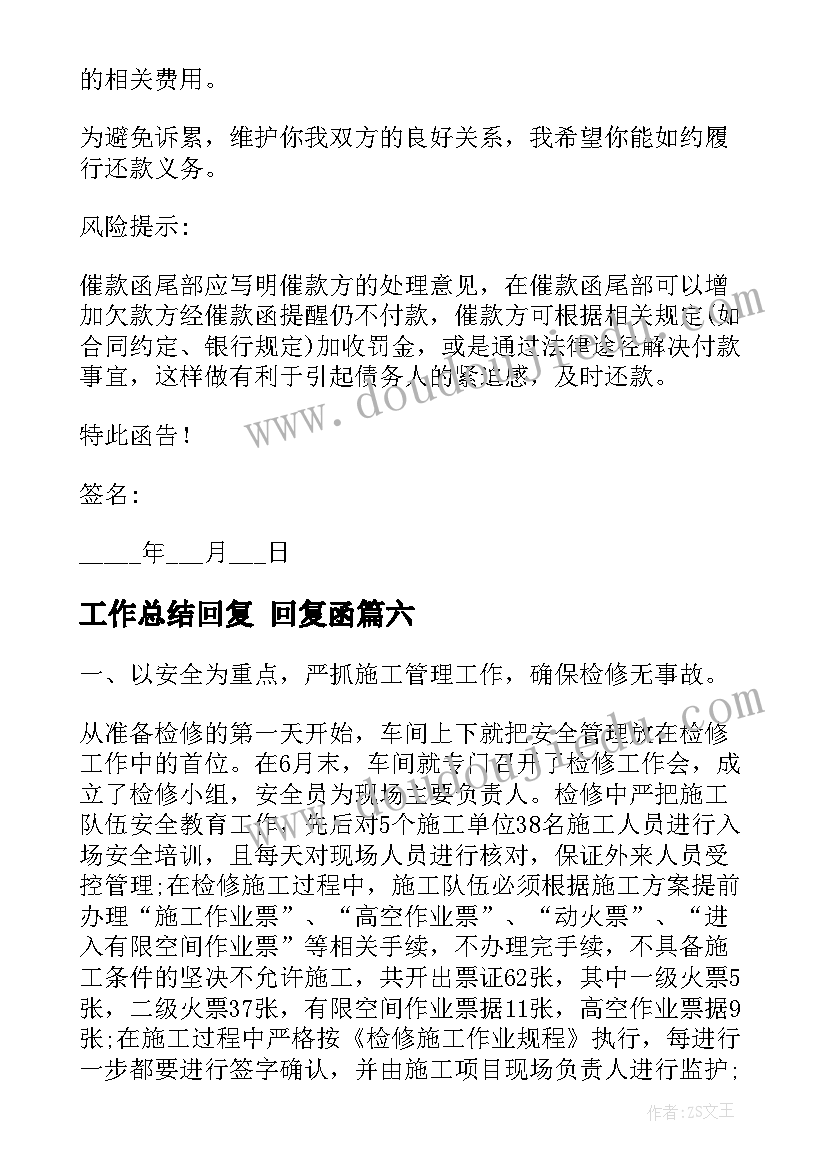 2023年工作总结回复 回复函(实用9篇)