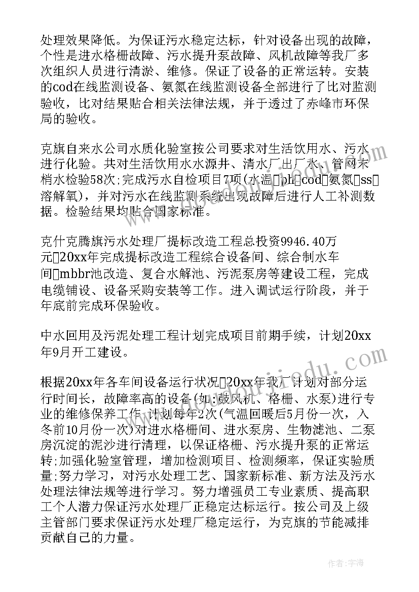 污水处理运行班长总结(精选5篇)