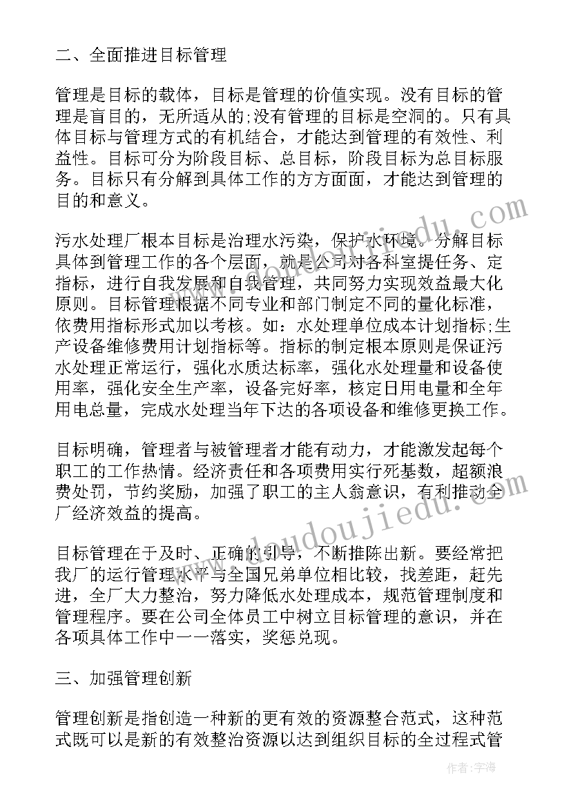 污水处理运行班长总结(精选5篇)