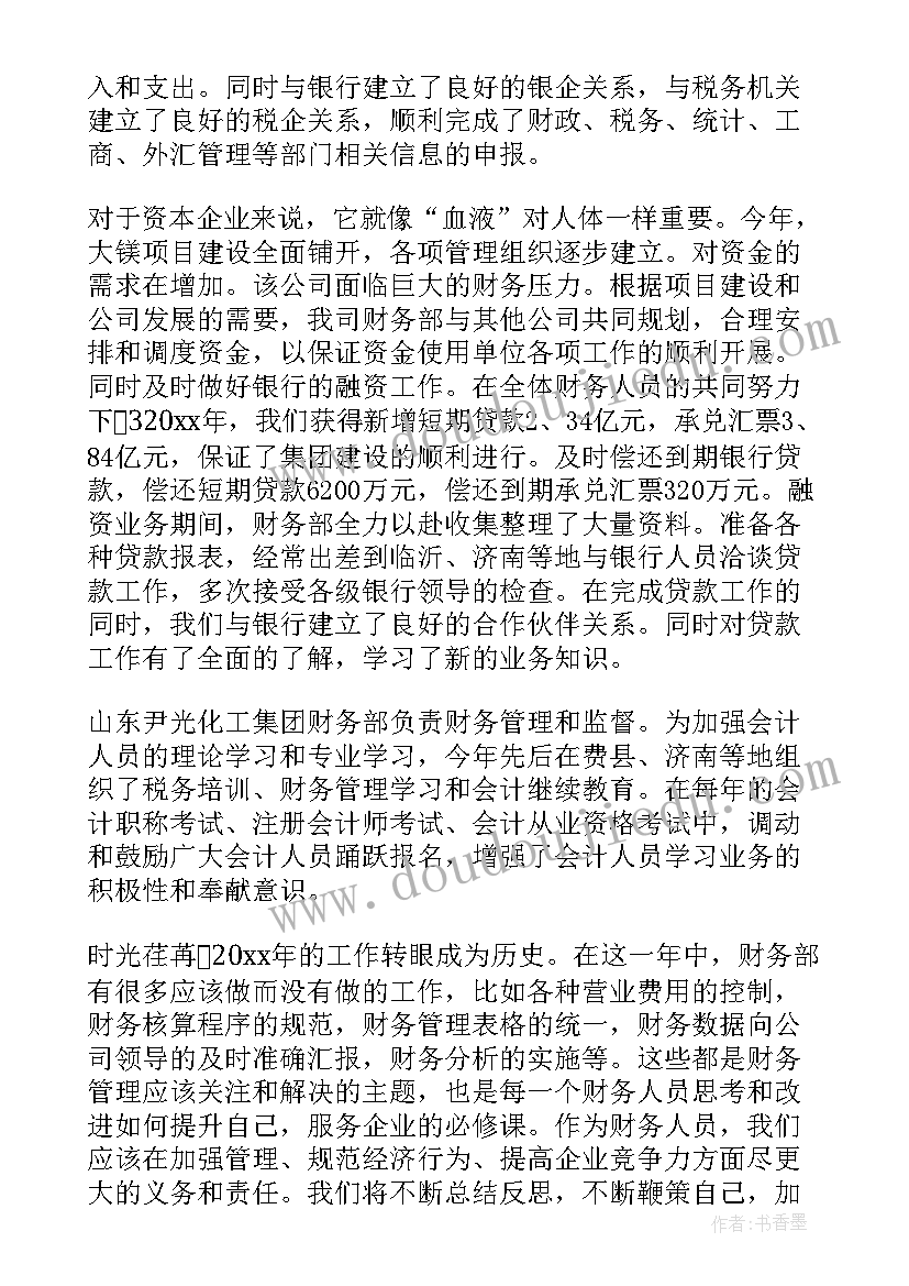 工作总结财务总结问题 财务工作总结(大全6篇)