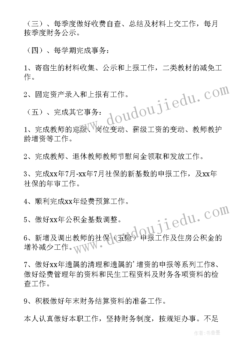 工作总结财务总结问题 财务工作总结(大全6篇)