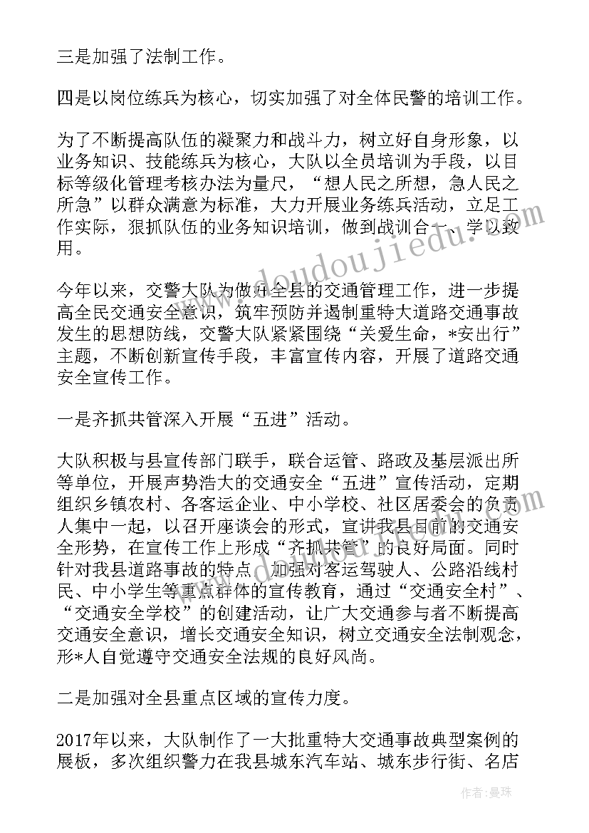 最新交警事故岗位工作总结 交警队的工作总结(优秀5篇)