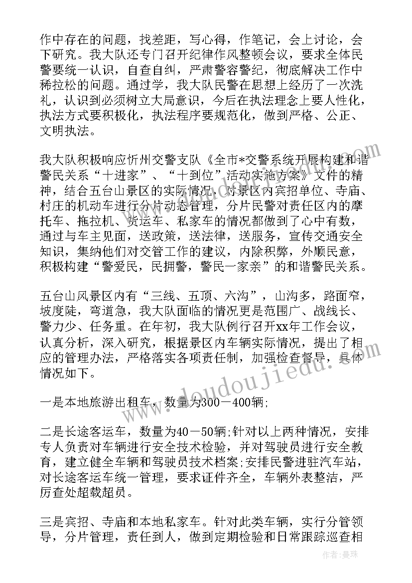 最新交警事故岗位工作总结 交警队的工作总结(优秀5篇)