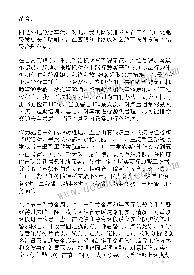 最新交警事故岗位工作总结 交警队的工作总结(优秀5篇)