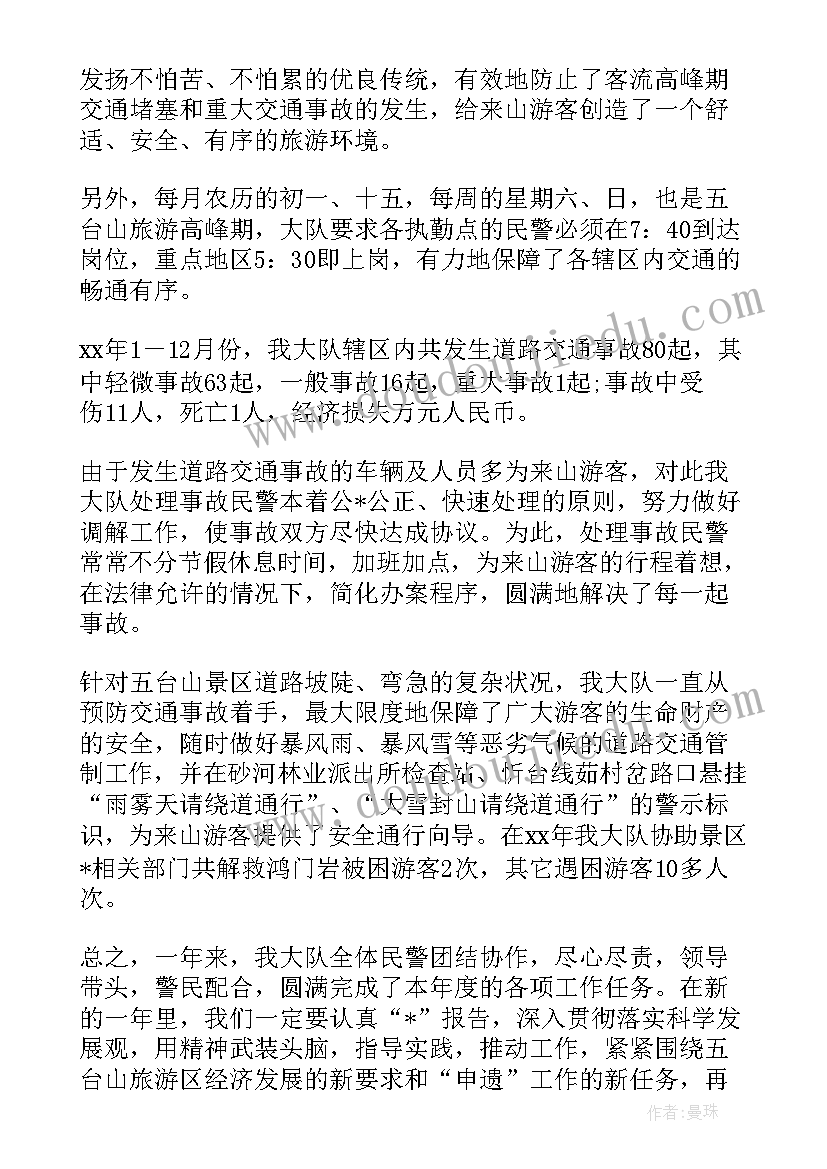 最新交警事故岗位工作总结 交警队的工作总结(优秀5篇)