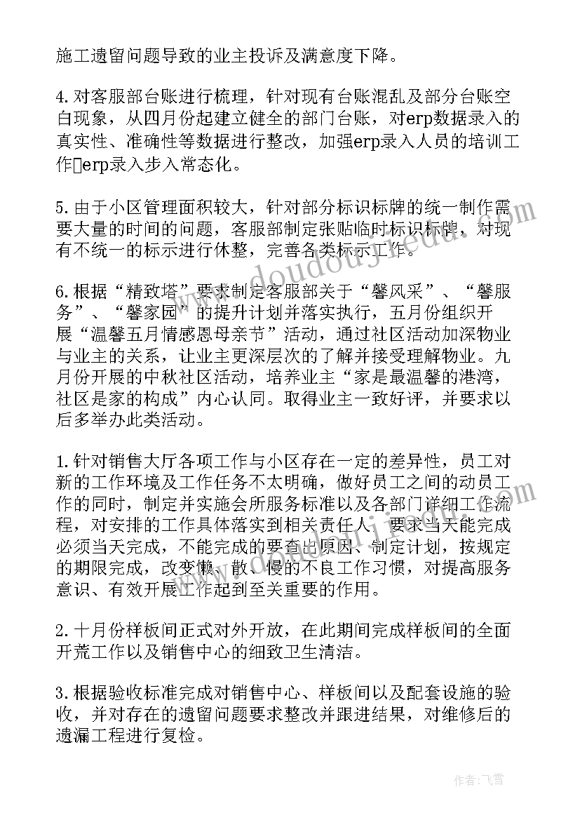 最新物业安保员年度工作总结(大全9篇)