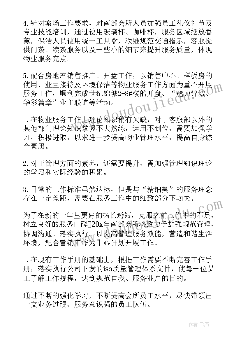 最新物业安保员年度工作总结(大全9篇)