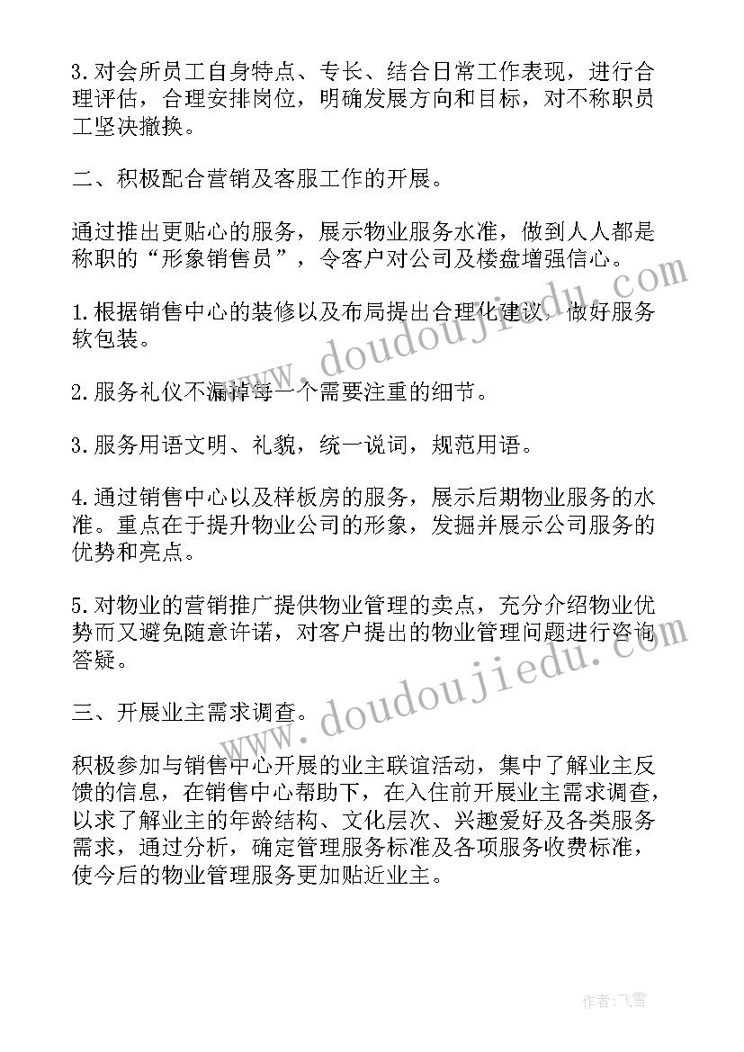 最新物业安保员年度工作总结(大全9篇)