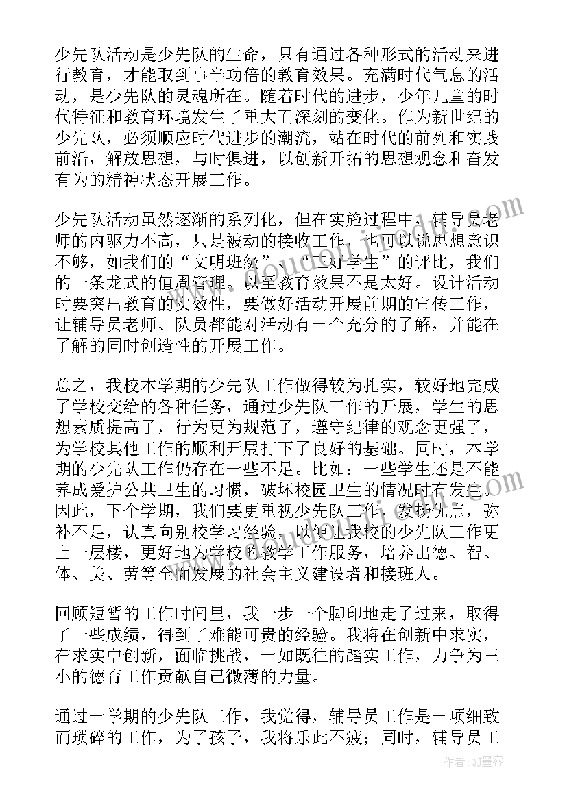 少先队工作改革工作总结(精选9篇)