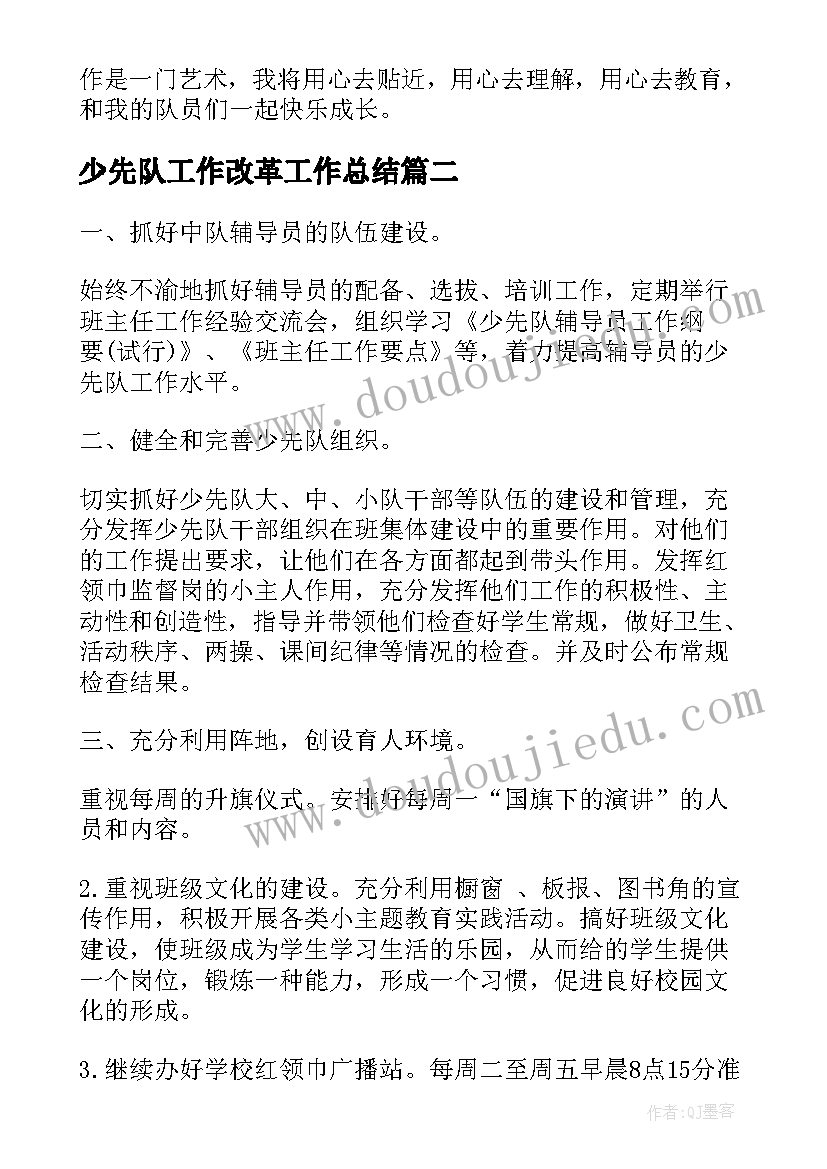 少先队工作改革工作总结(精选9篇)