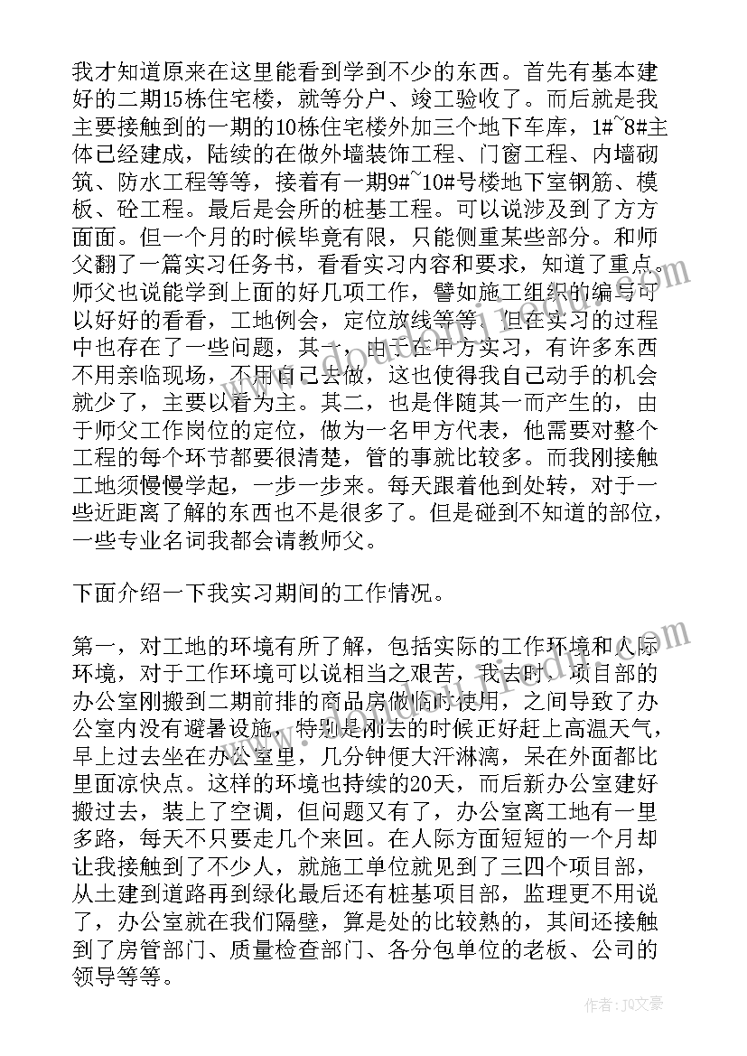 土木海外工作总结 土木实习工作总结(通用10篇)