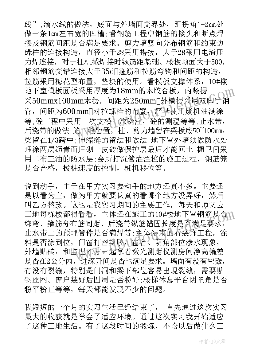 土木海外工作总结 土木实习工作总结(通用10篇)