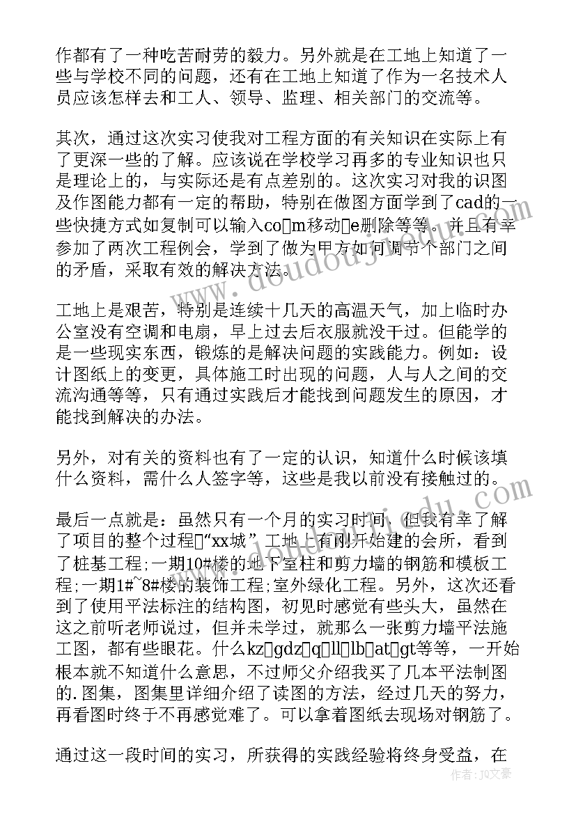 土木海外工作总结 土木实习工作总结(通用10篇)