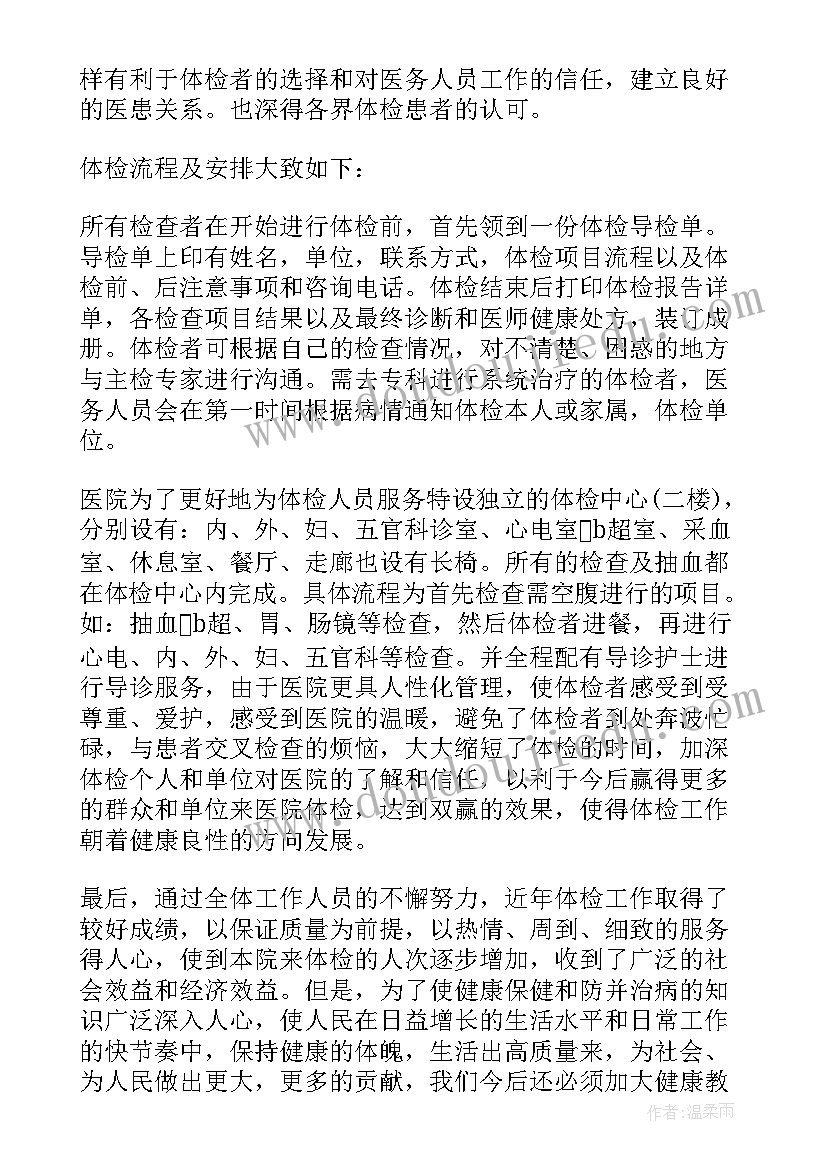 体检中心导检心得体会 体检中心护士年终工作总结(优质9篇)