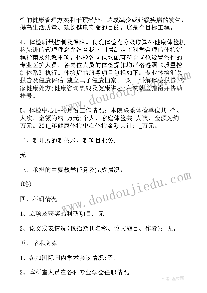 体检中心导检心得体会 体检中心护士年终工作总结(优质9篇)