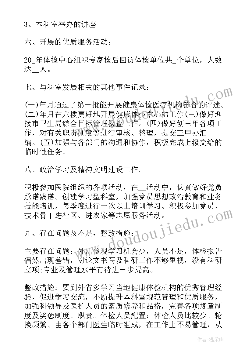 体检中心导检心得体会 体检中心护士年终工作总结(优质9篇)