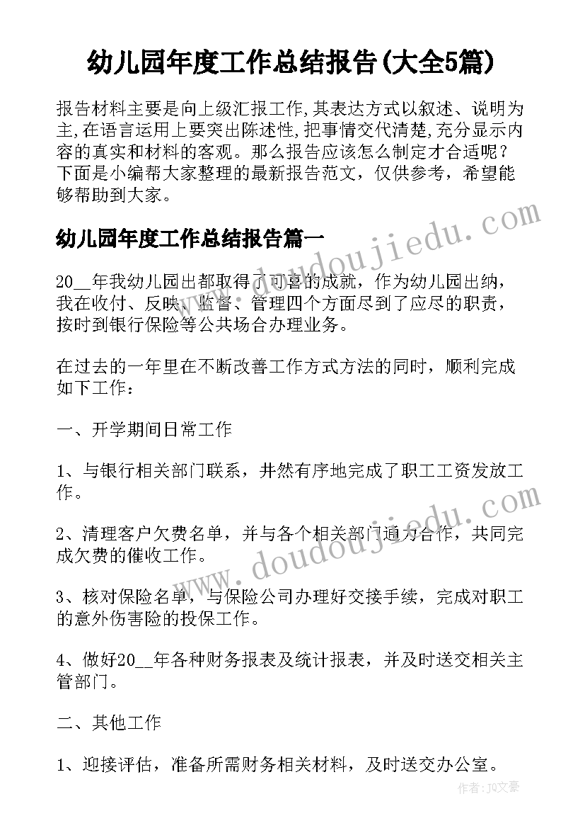 2023年幼儿园大班教案教学反思 幼儿园大班教学反思(优秀5篇)