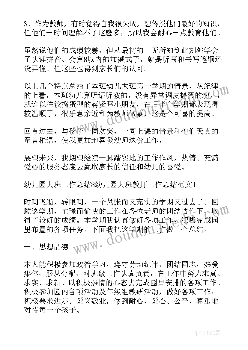 2023年幼儿园大班教案教学反思 幼儿园大班教学反思(优秀5篇)