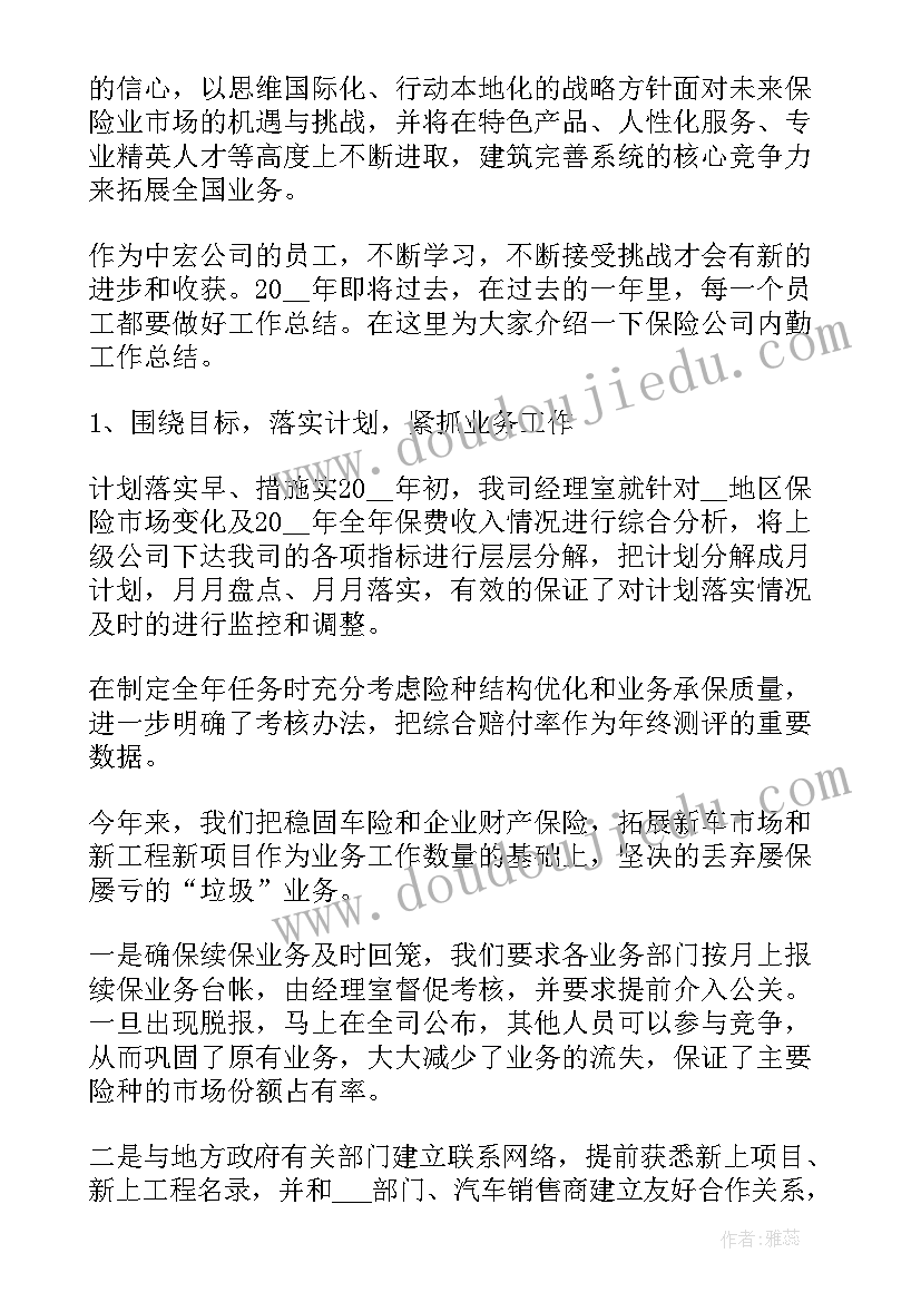 社区内勤工作主要做 内勤工作总结(实用8篇)