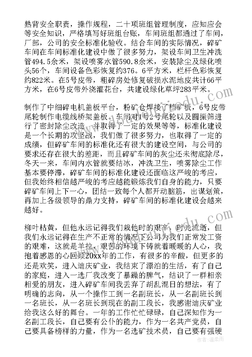 2023年半年主任工作总结(模板7篇)