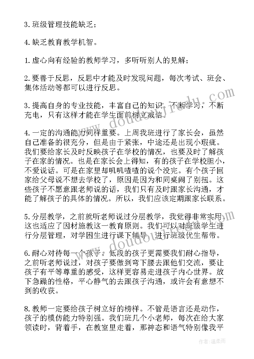 2023年半年主任工作总结(模板7篇)