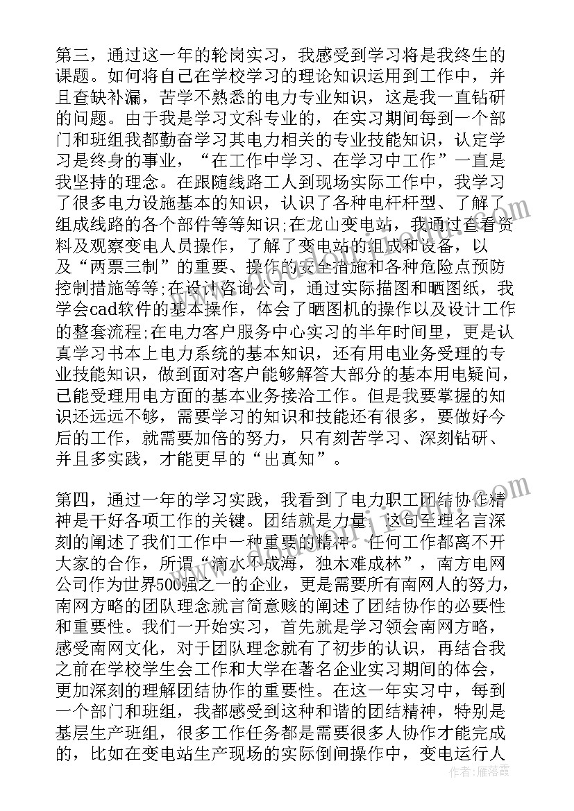 最新保供电级别 供电所工作总结(优质6篇)