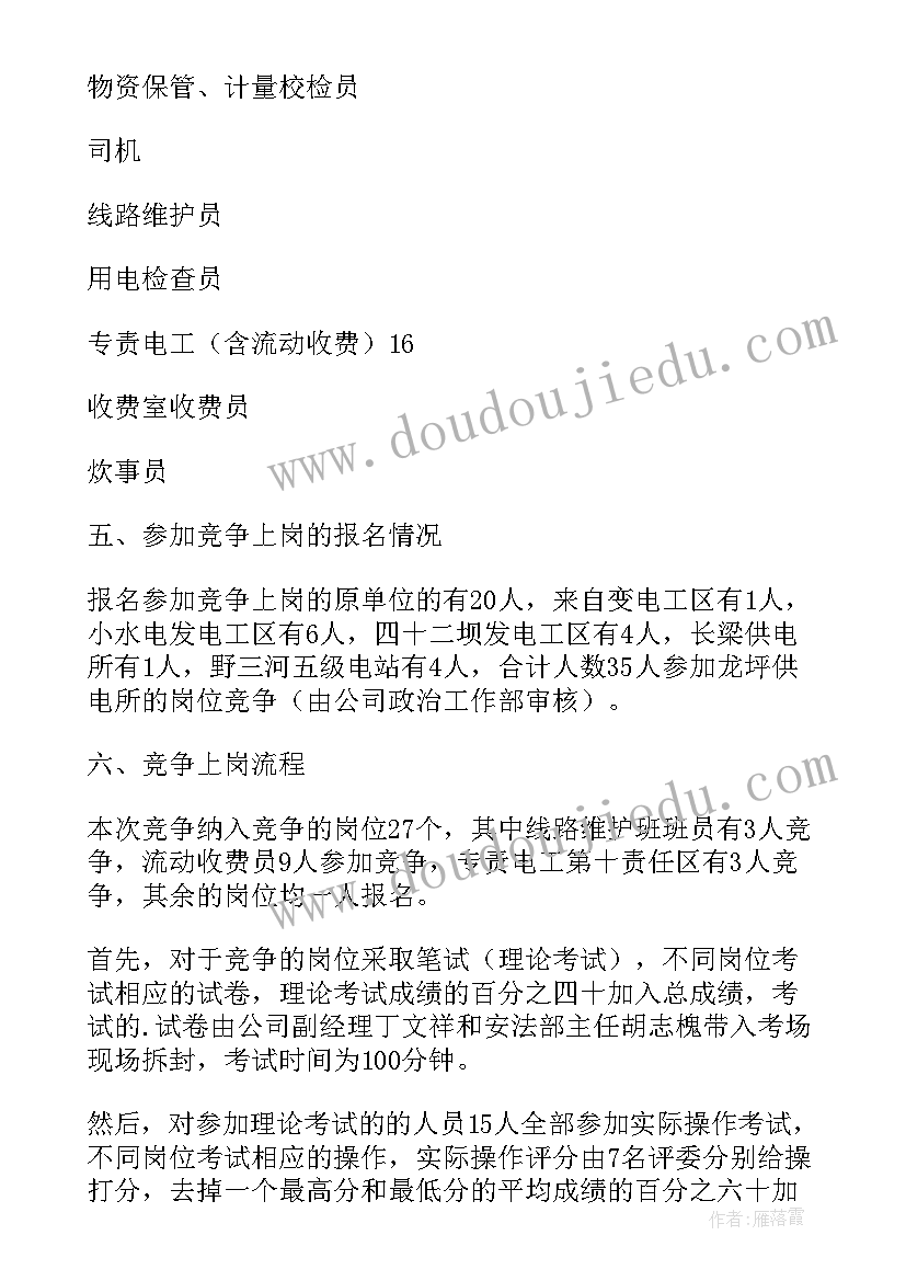 最新保供电级别 供电所工作总结(优质6篇)