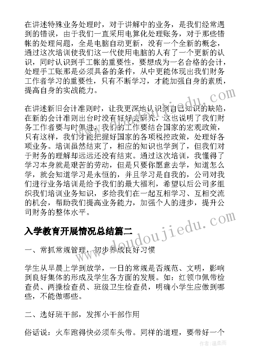 最新入学教育开展情况总结(大全10篇)