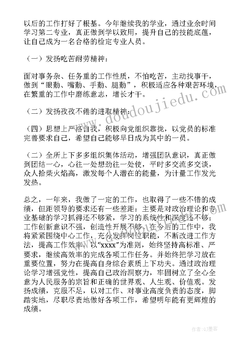 型号计量保障工作总结 计量部门工作总结(优质10篇)