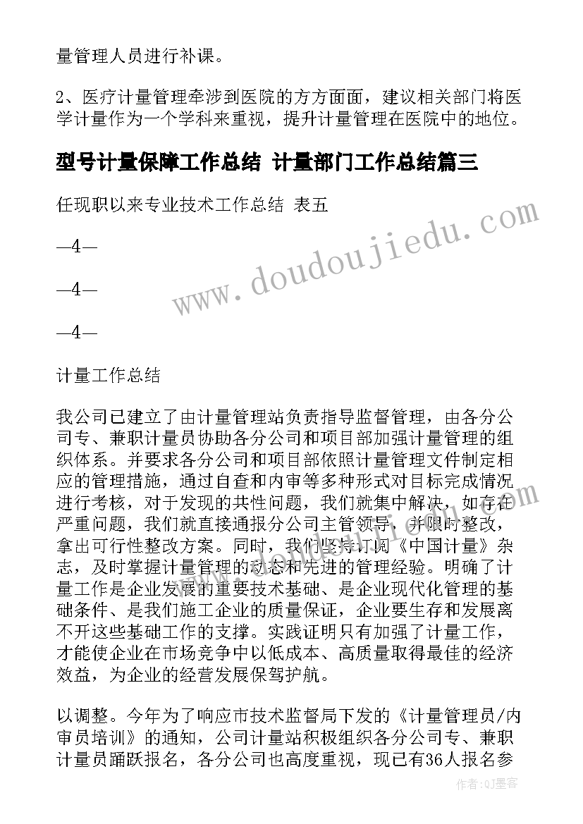 型号计量保障工作总结 计量部门工作总结(优质10篇)