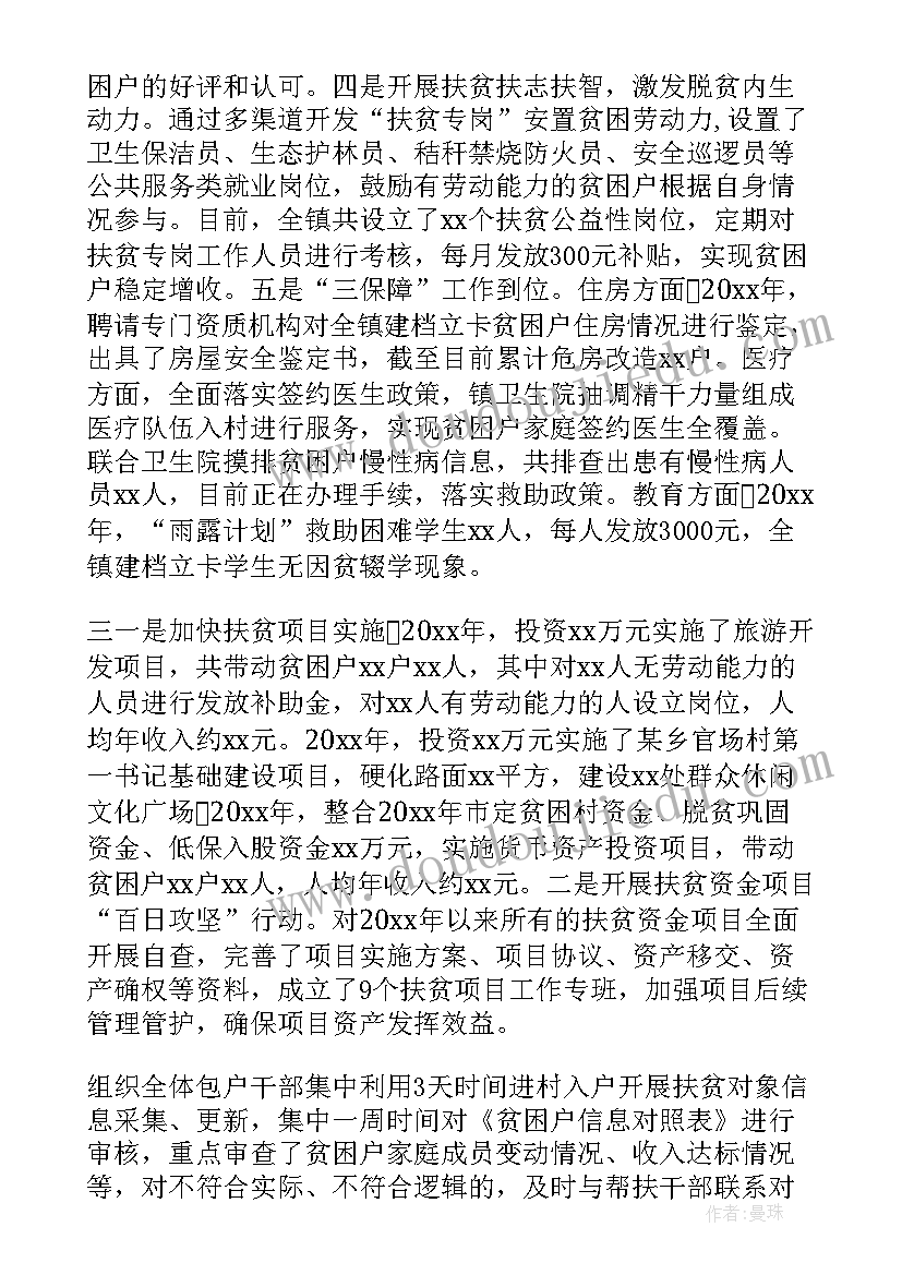 扶贫录入员的工作 扶贫工作总结(精选9篇)