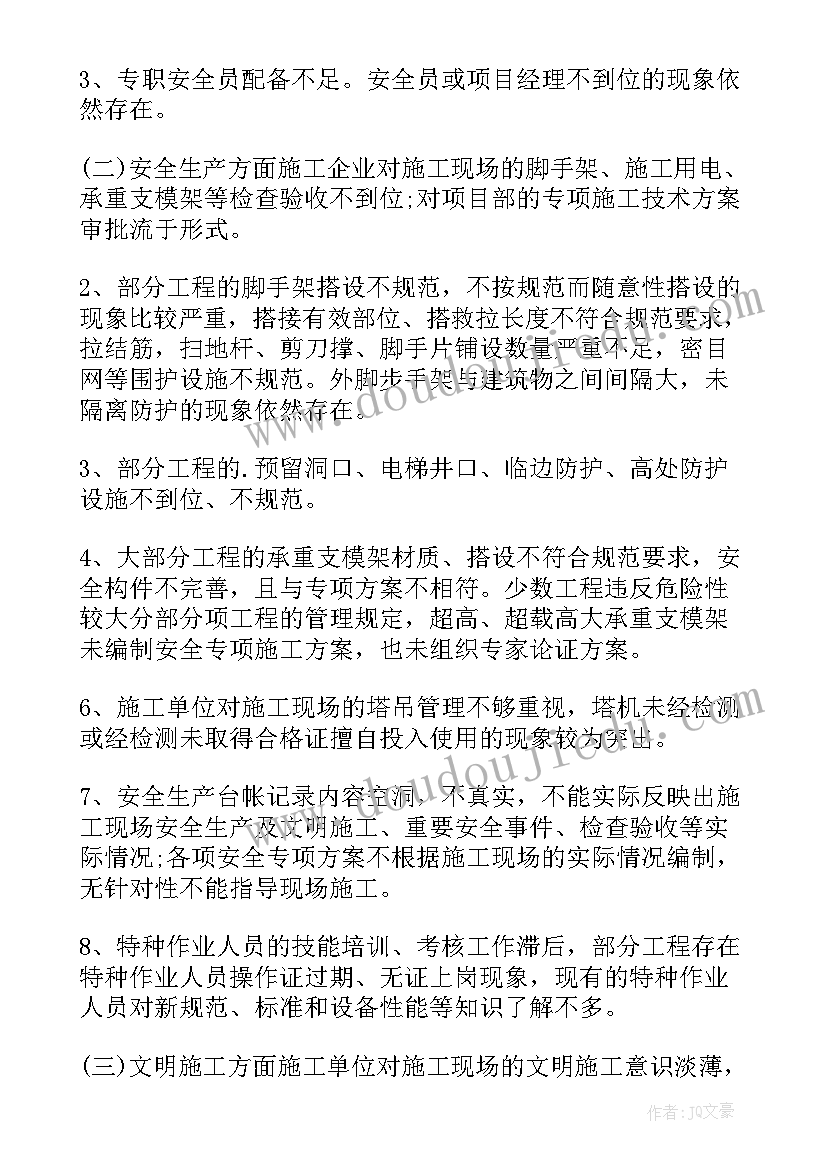 最新工地每日工作总结 建筑工地土建安全员工作总结(实用9篇)