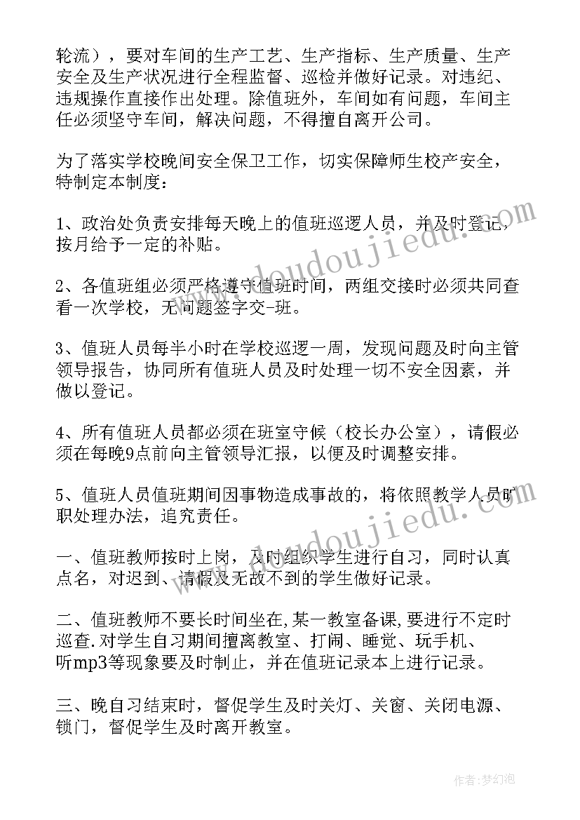 晚班工作总结报告 晚班值班制度(优质8篇)