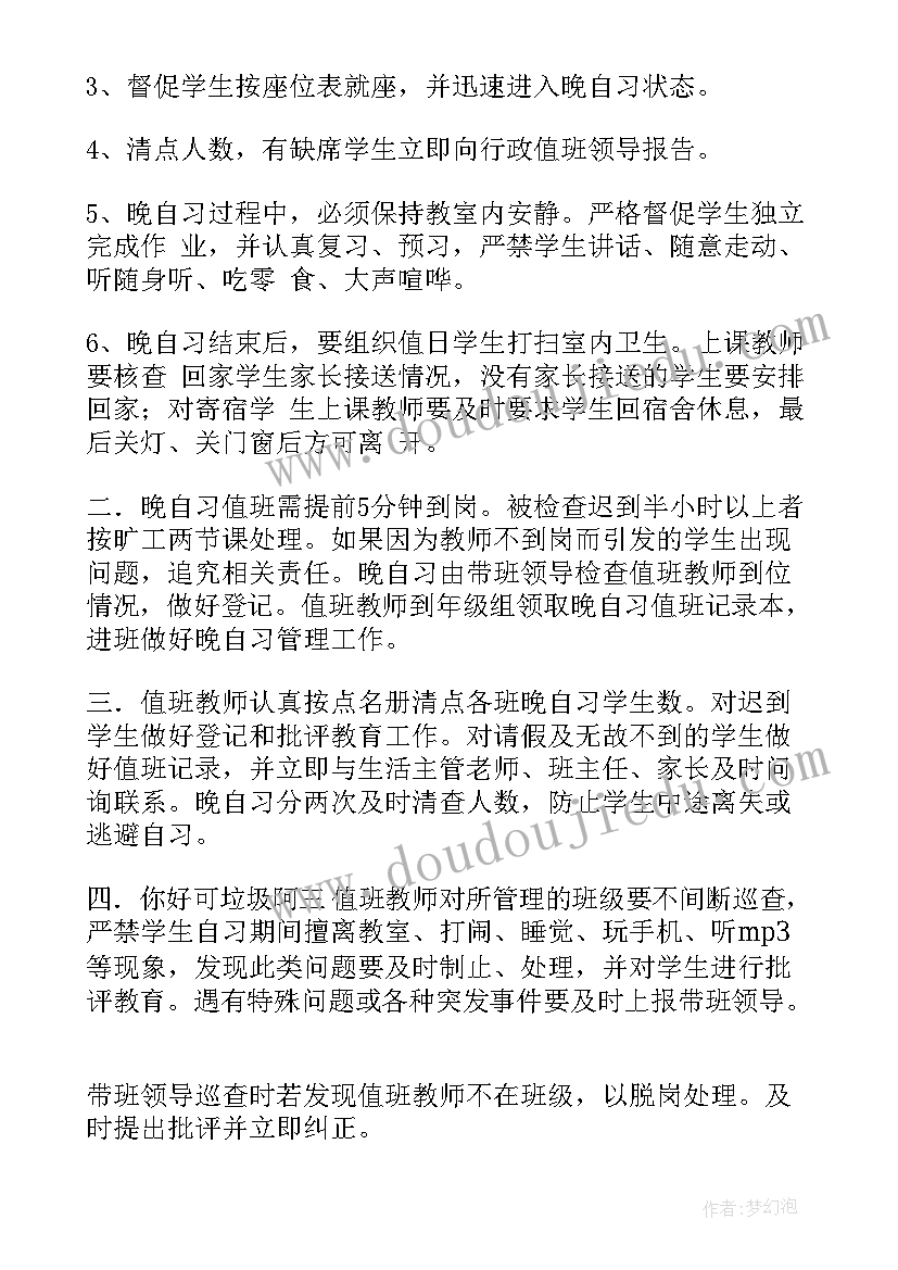 晚班工作总结报告 晚班值班制度(优质8篇)