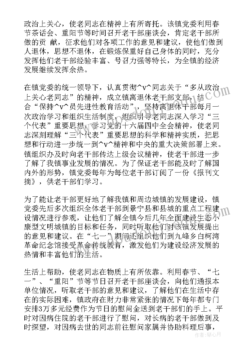 2023年老干部工作调研汇报材料 调研部工作总结(通用8篇)