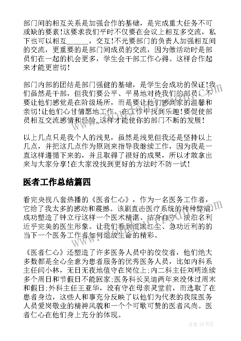 2023年医者工作总结(精选10篇)