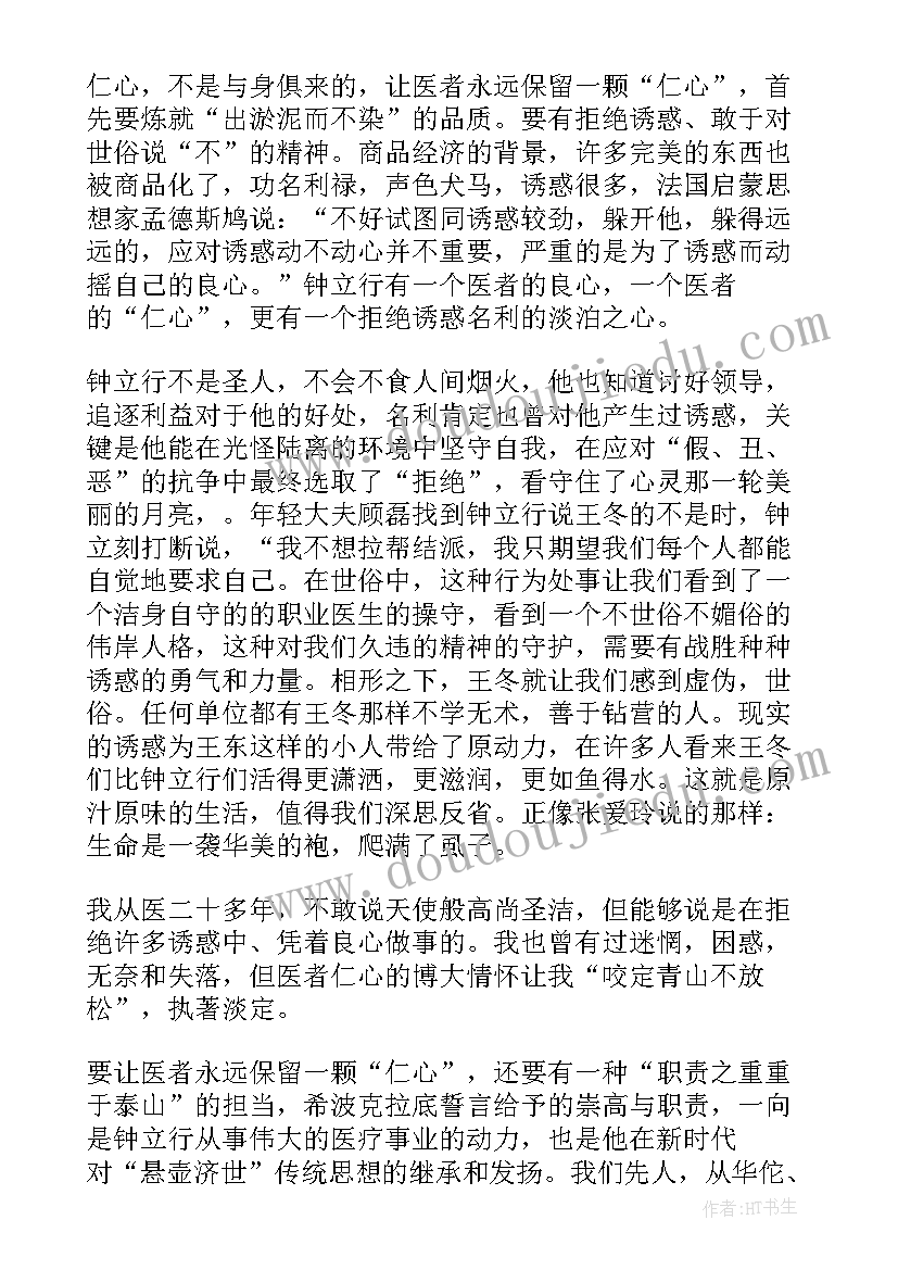 2023年医者工作总结(精选10篇)