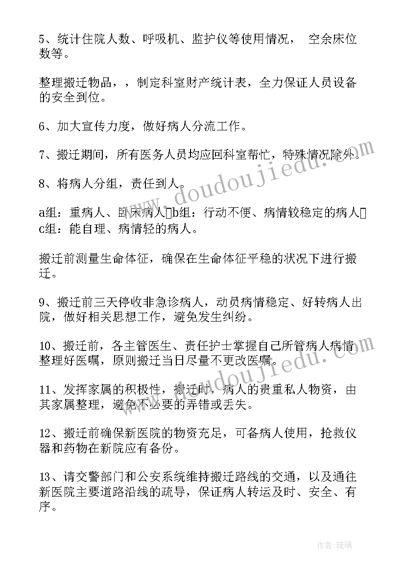 最新医院搬迁工作计划 医院搬迁方案(优质8篇)