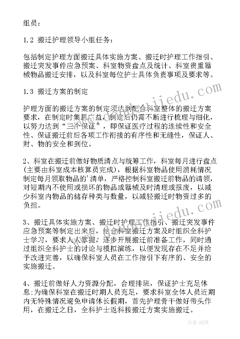 最新医院搬迁工作计划 医院搬迁方案(优质8篇)