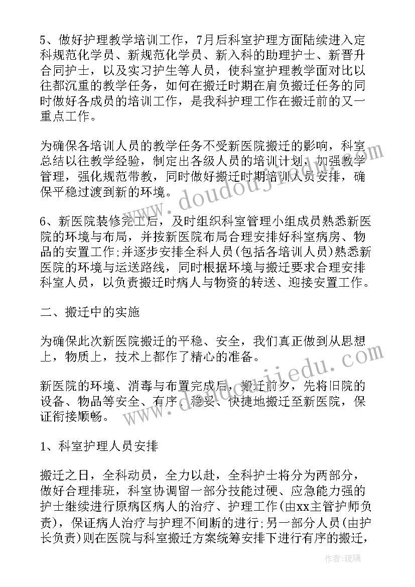 最新医院搬迁工作计划 医院搬迁方案(优质8篇)