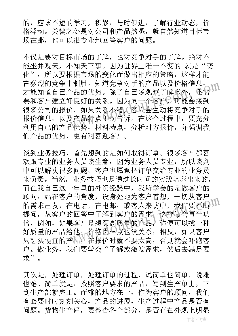 最新上下级单位工作总结 业务员工作总结工作总结(实用8篇)