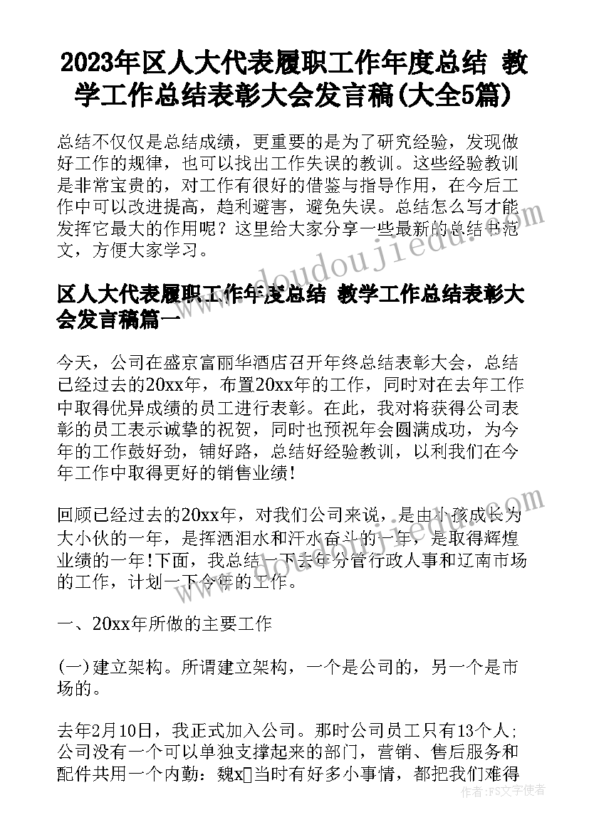 2023年人教版语文组教研计划总结 高一语文个人教研计划(模板5篇)