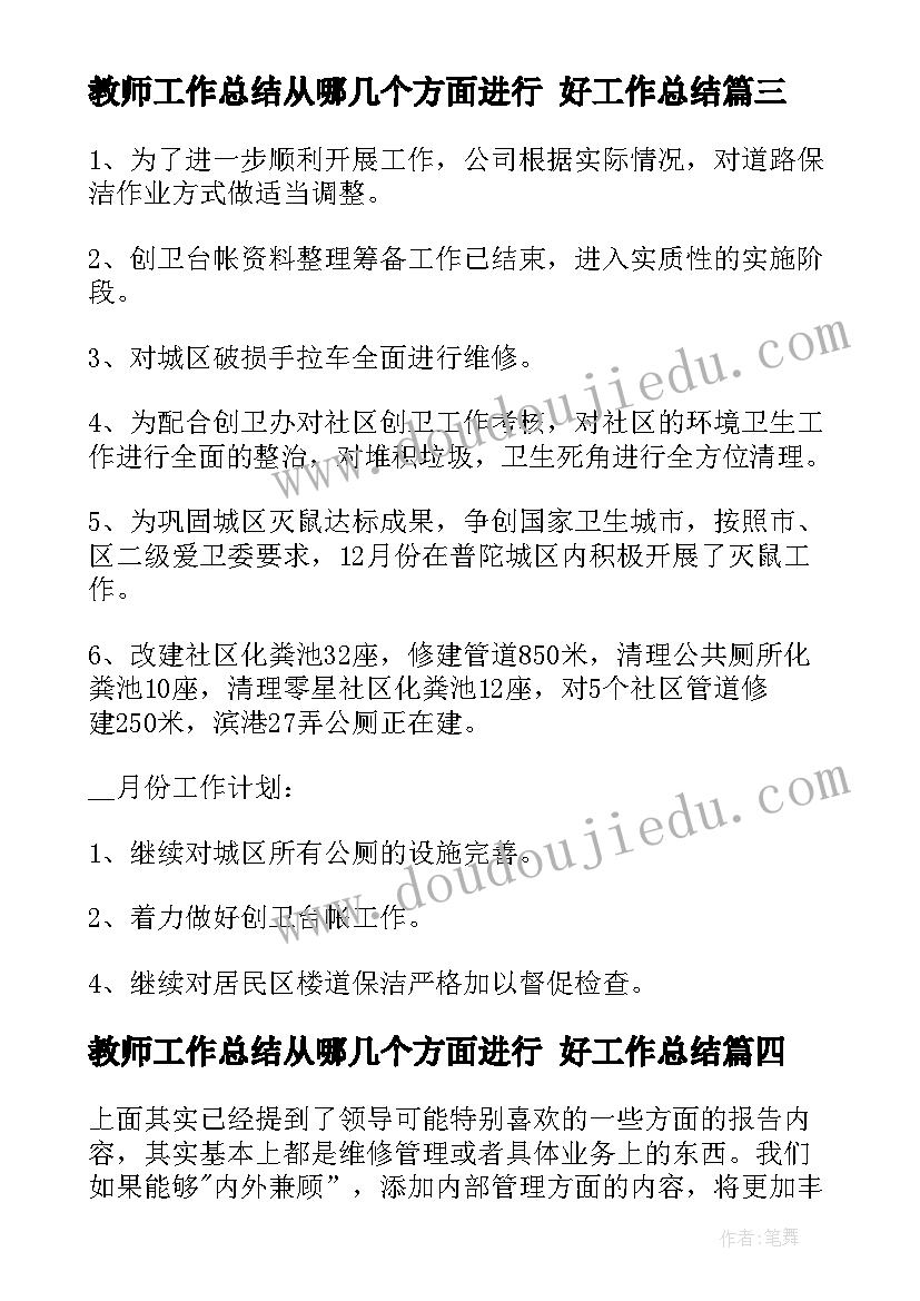 最新教师工作总结从哪几个方面进行 好工作总结(实用10篇)